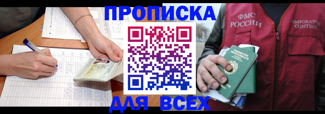 прописка для работы в Ярцево