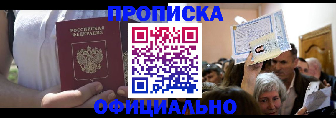 прописка гарантия в Ярцево