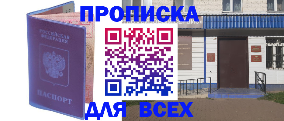 временная регистрация в квартире в Ярцево