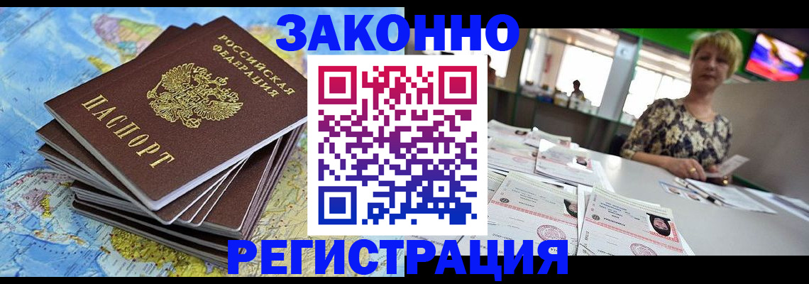 временная регистрация недорого в Ярцево