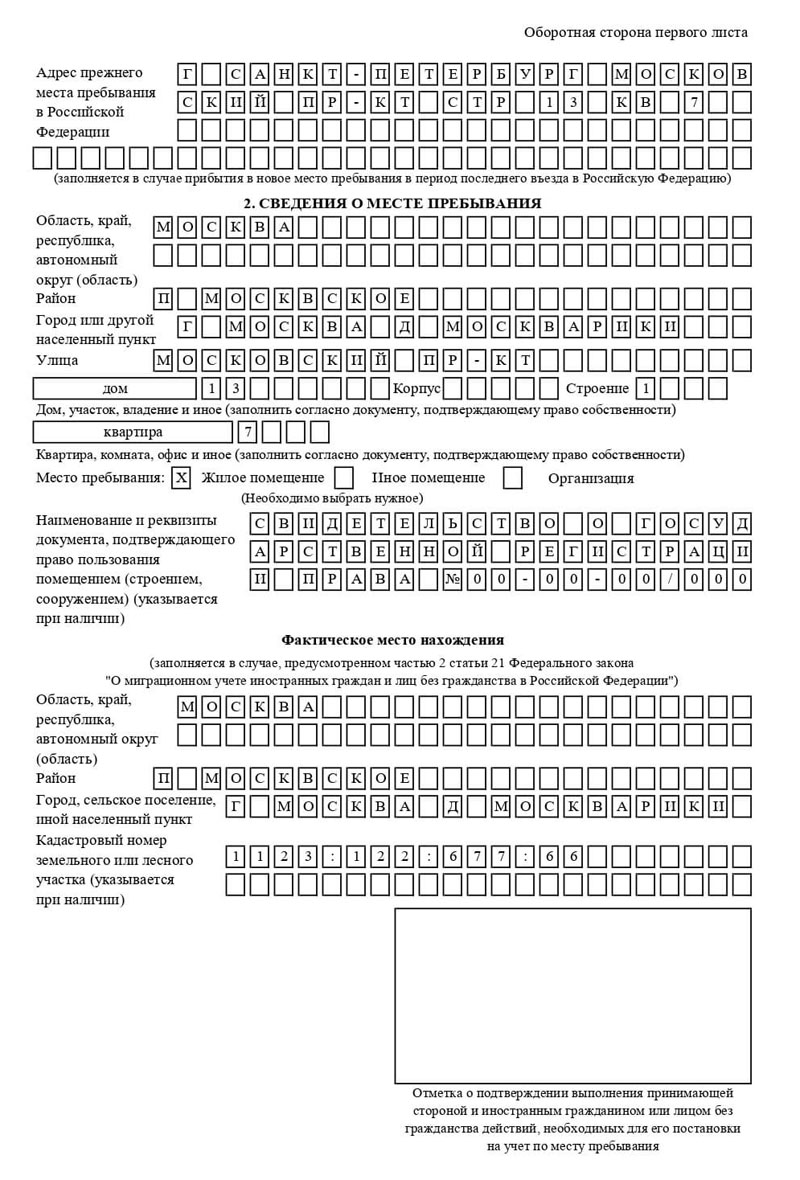 временная регистрация в Ярцево